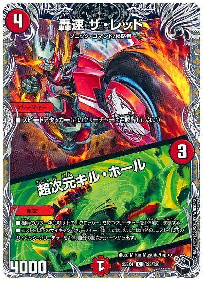 楽天市場】デュエルマスターズ 超轟速の通販
