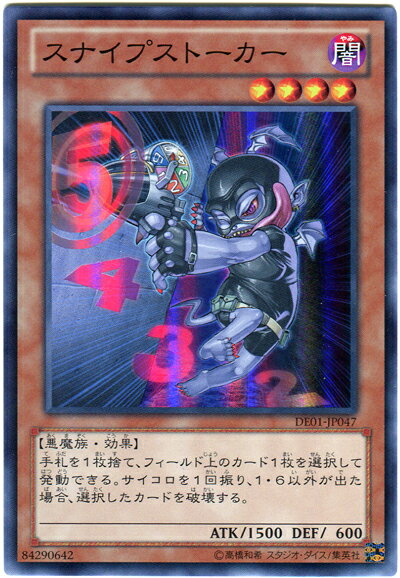 遊戯王 スナイプストーカー DE01-JP047 スーパー 【中古】