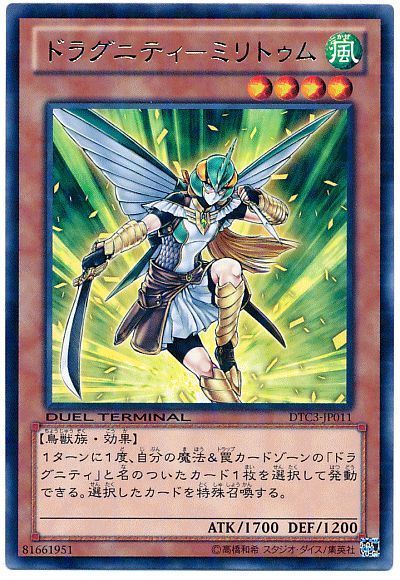 遊戯王 ドラグニティ－ミリトゥム DTC3-JP011 レア 【中古】