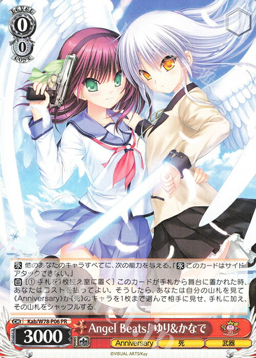 Hobbies - Angel Beats！ ゆり＆かなで KAB/W78-P06 PR 【中古】