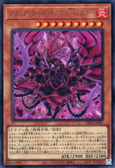 遊戯王OCG ブラックローズドラゴン 楽天市場】遊戯王 ブラック・ローズ・ドラゴンの通販