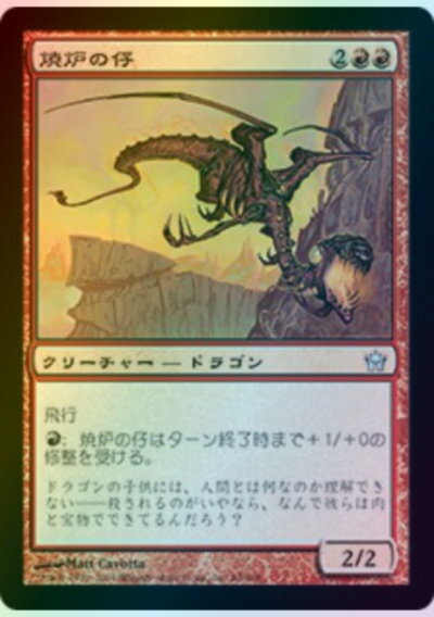 マジックザギャザリング MTG 赤 焼炉の仔 5DN-65 アンコモン Foil 【中古】