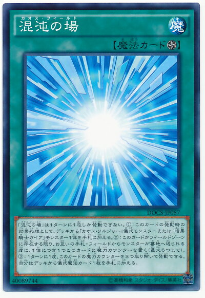 遊戯王 混沌の場 DOCS-JP057 ノーマル 【中古】