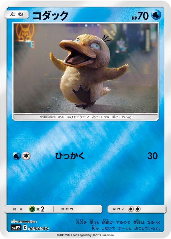 ポケモンカード コダック SMP2 009/024 C 【中古】