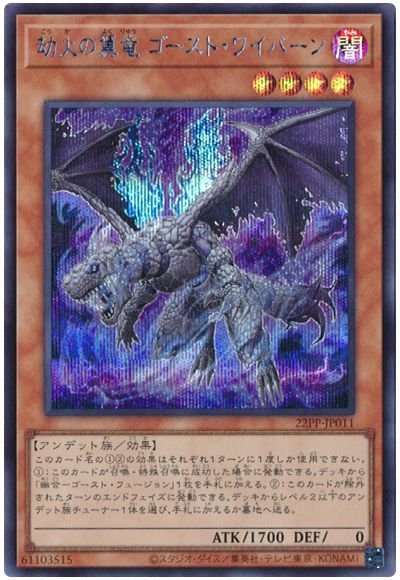 乐天商城 - 遊戯王 劫火の翼竜 ゴースト・ワイバーン 22PP-JP011 シークレット 【中古】