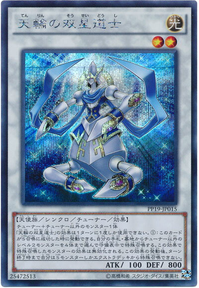 遊戯王 天輪の双星道士 PP19-JP015 シークレット 【中古】