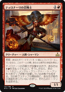 マジックザギャザリング MTG 赤 ティロナーリの召喚士 RIX-121 レア 【中古】
