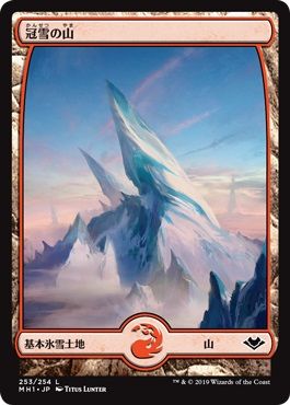マジックザギャザリング MTG 無色 冠雪の山 MH1-253 土地 【中古】