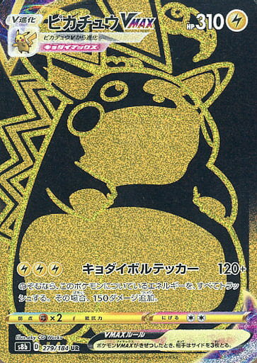 楽天市場】ポケモンカード ピカチュウ vmax(ブランドポケモン 楽天市場】ポケモンカード ピカチュウ vmax(ブランドポケモン