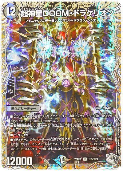 楽天市場】デュエルマスターズ 超神星death・ドラゲリオンの通販