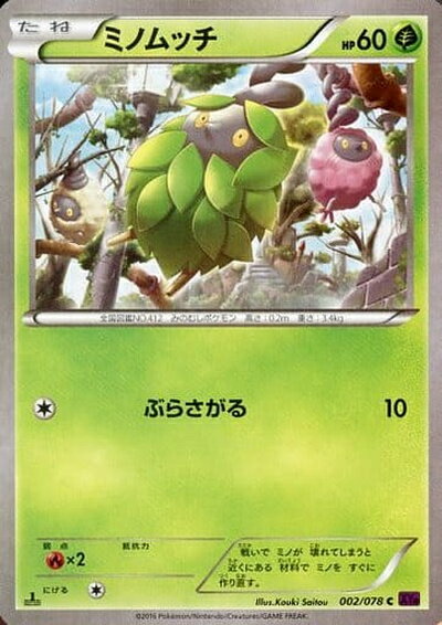 ポケモンカード ミノムッチ XY10 002/078 C 【中古】