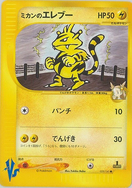 楽天市場】ミカン ポケカの通販 