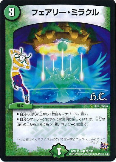 フェアリー・ミラクル 状態A-〕フェアリー・ミラクル【C】{RP1813A/20}《自然》