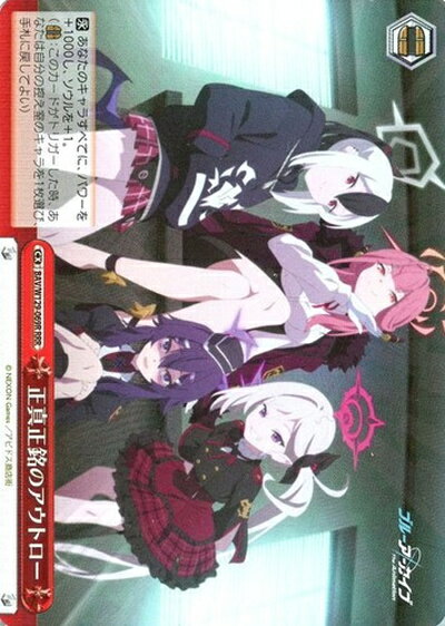 正真正銘のアウトロー BAV/W129-069R RRR 【中古】