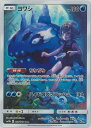 ポケモンカード ヨワシ SM11b 053/049 CHR 【中古】