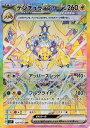 ポケモンカード デンチュラex SV7 128/102 SAR 【中古】
