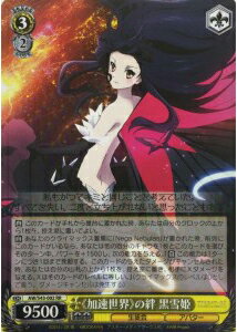 《加速世界》の絆 黒雪姫 AW/S43-002 RR 【中古】