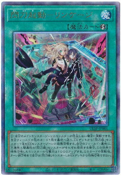 楽天市場】遊戯王 リンケージの通販