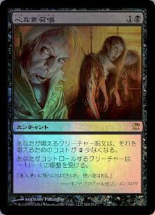 マジックザギャザリング MTG 黒 心なき召喚 ISD-104 レア Foil 【中古】