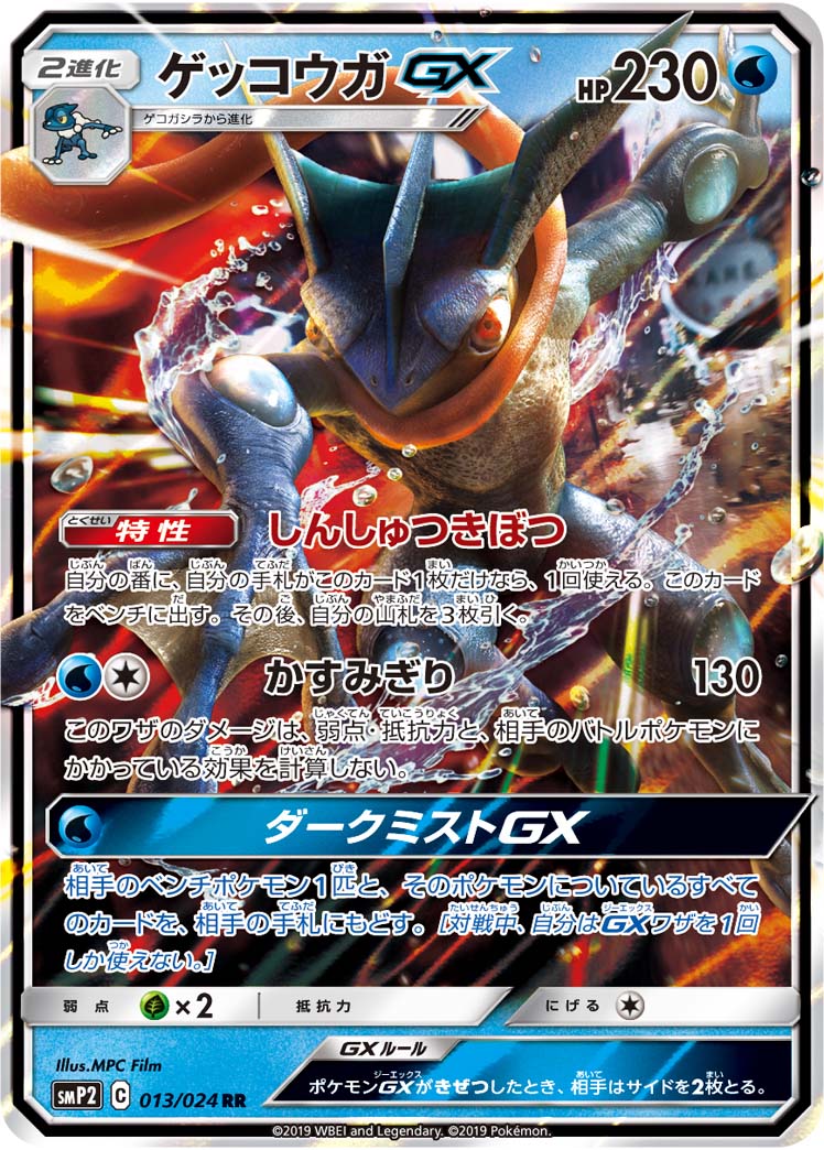 楽天市場】ゲッコウガgx ポケモンカードの通販 楽天市場】ゲッコウガgx ポケモンカードの通販