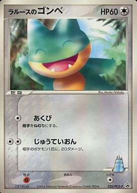 ポケモンカード ラルースのゴンベ PROMO 020/PCG-P PROMO 【中古】