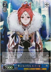 聖王女の侍女 ルイーゼ CC/S48-087S SR 【中古】