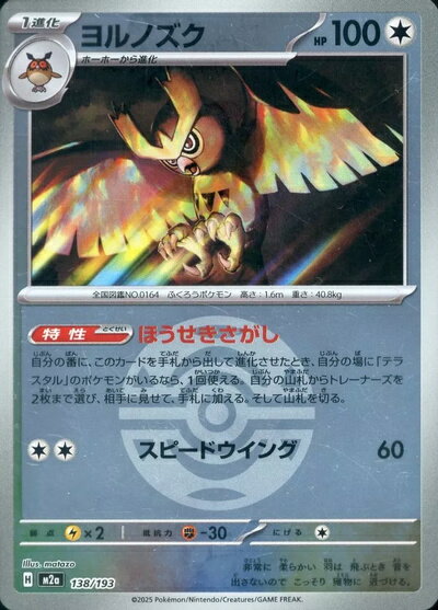 【良品】ヨルノズクAR ×26枚 ポケモン - 【最安値】ポケモンカード ヨルノズク ARの通販 by card's