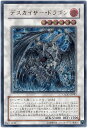 遊戯王 デスカイザー・ドラゴン CSOC-JP043 アルティメット【ランクA】【中古】