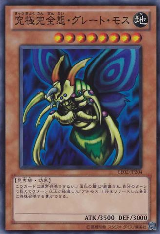 遊戯王 究極完全態 グレート モス BE02-JP204 スーパー 【中古】