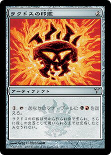 マジックザギャザリング MTG 茶 ラクドスの印鑑 DIS-165 コモン 【中古】