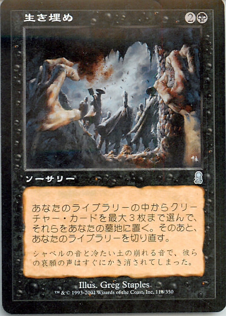 マジックザギャザリング MTG 黒 生き埋め ODY-118 アンコモン 【中古】