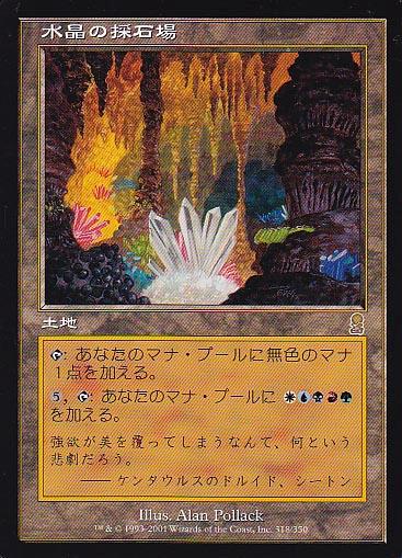 マジックザギャザリング MTG 無色 水晶の採石場 ODY-