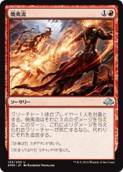 マジックザギャザリング MTG 赤 焼夷