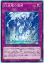 遊戯王 幻煌龍の浸渦 MACR-JP073 ノー