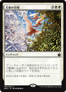 マジックザギャザリング MTG 白 日本語版 天使の合唱/Angelic Chorus BBD-87 レア【ランクA】【中古】