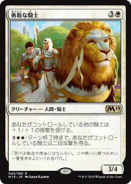 マジックザギャザリング MTG 白 勇敢