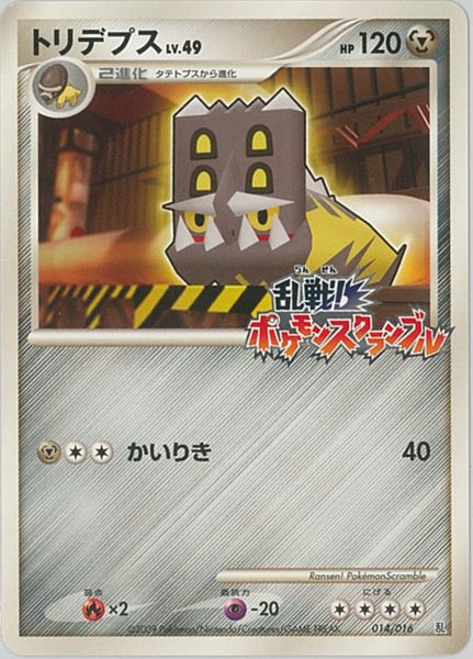 ポケモンカード トリデプス 014/016 【中古】