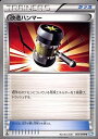 ポケモンカード 改造ハンマー BW4 063/069 U 【中古】