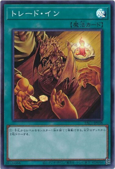 遊戯王 トレード イン PAC1-JP038 スーパー 【中古】