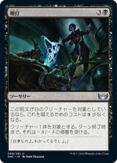 マジックザギャザリング MTG 黒 鞭打