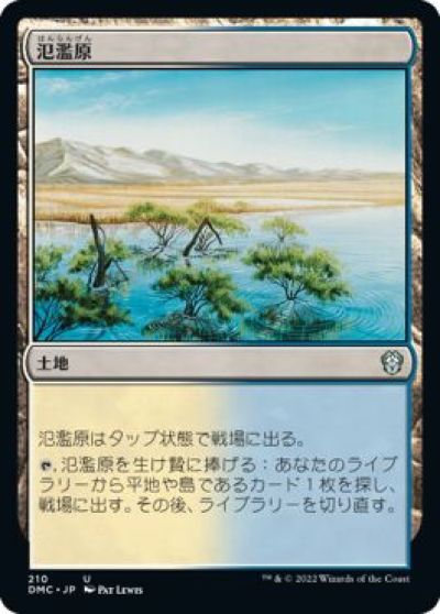 マジックザギャザリング MTG 無色 氾濫原 DMC-210 アンコモン 【中古】