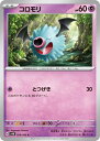 ポケモンカード コロモリ SV4K 028/066 C 【中古】