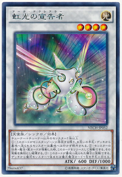遊戯王 虹光の宣告者 NECH-JP052 レア 【中古】