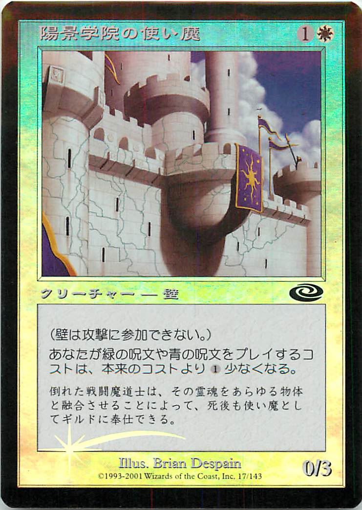 マジックザギャザリング MTG 白 陽景学院の使い魔 PLS-17 コモン Foil 【中古】