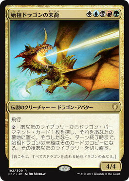 マジックザギャザリング MTG 始祖ドラゴンの末裔 C17-192 レア 【中古】