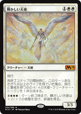マジックザギャザリング MTG 白 輝かしい天使 M19-34 神話レア 【中古】