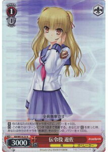 伝令役 遊佐 (Foil) AB/WE14-23 R 【中古】