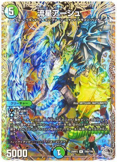 デュエルマスターズ 流星アーシュ(トレジャー) DM25RP2 TR9/TR9 レア DuelMasters 【中古】