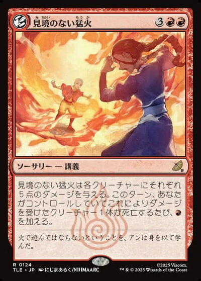 マジックザギャザリング MTG 赤 見境のない猛火 TLE-124 レア 【中古】