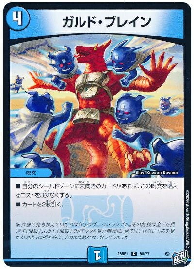 乐天商城 - デュエルマスターズ ガルド・ブレイン DM26RP1 60/77 コモン DuelMasters 【中古】